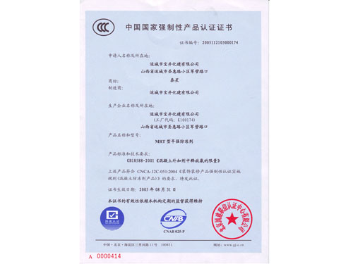 中國國家強制性產品認證證