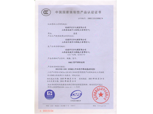 中國國家強制性產品認證證